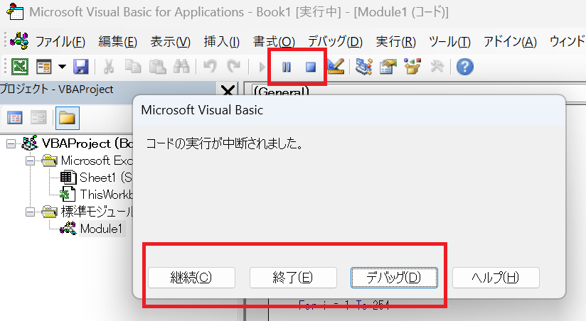VBA停止ボタン